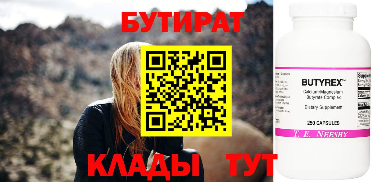 Бутират бутик Узловая