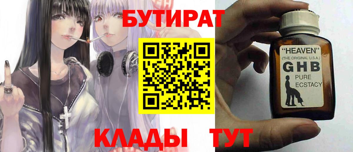 БУТИРАТ BDO  Вход с VPN  Бутират  Узловая 