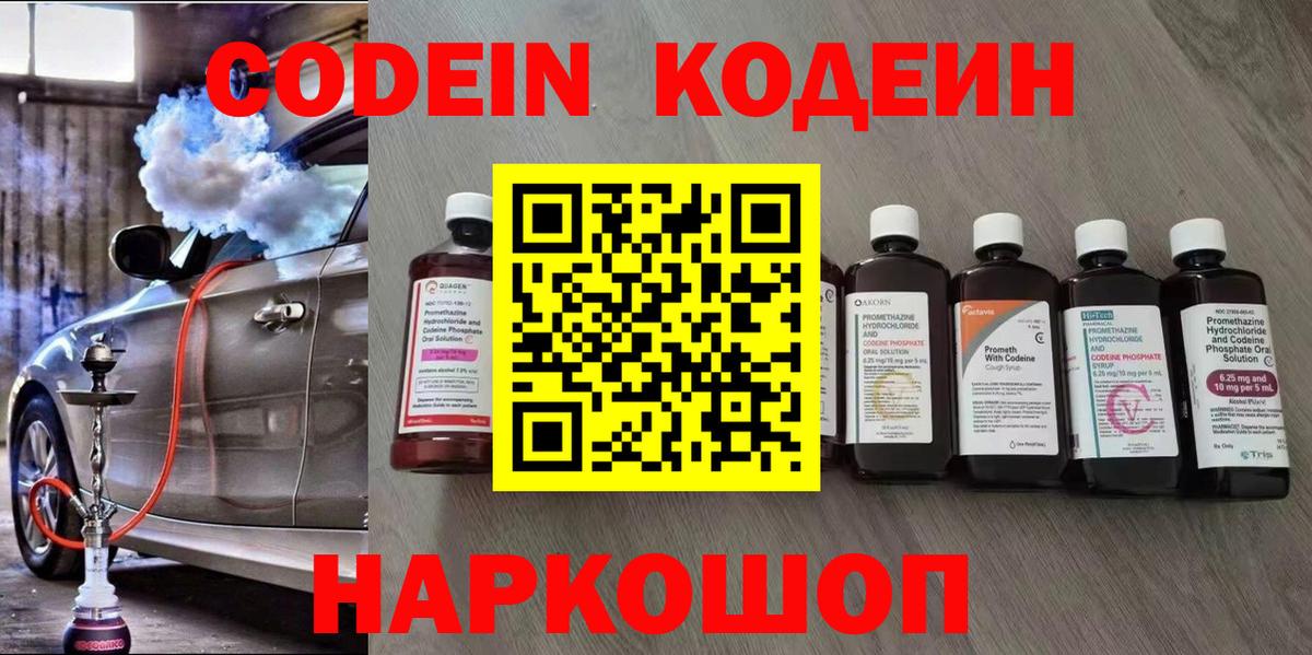 Codein напиток Lean (лин)  Вход с VPN  Узловая  Кодеин напиток Lean (лин) 