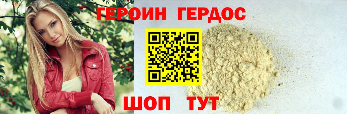 Героин Heroin  Вход с VPN  Узловая 