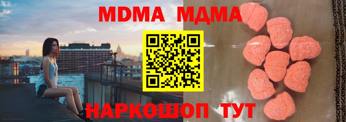 МДМА  MDMA crystal  Вход с VPN  Узловая 
