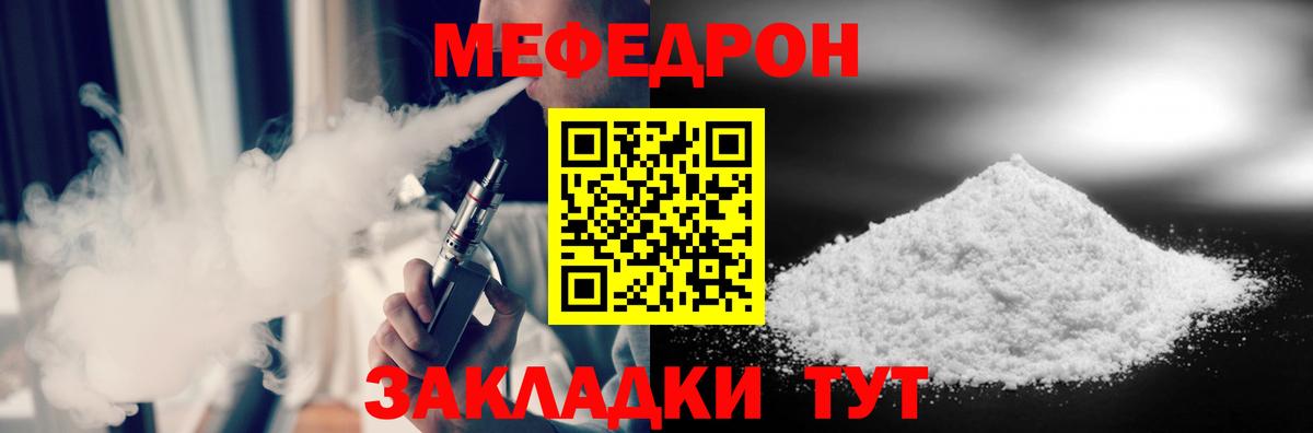 Мефедрон mephedrone  МЯУ-МЯУ  Узловая  МЕФ кристаллы  дарнет шоп  Вход с VPN 