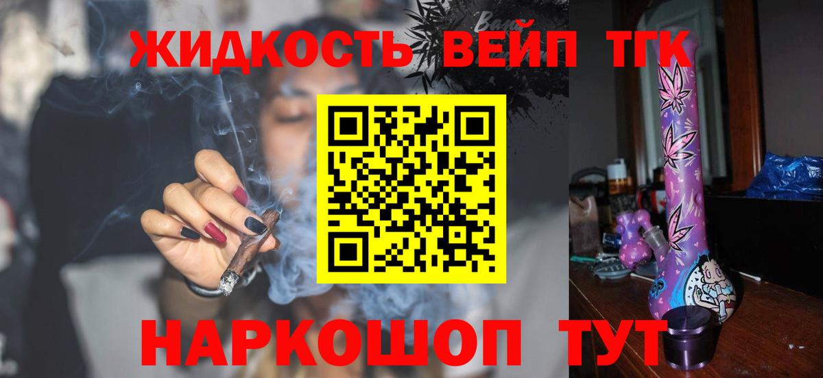 ТГК жижа  ТГК THC oil  Вход с VPN  Узловая 